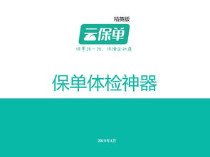 體檢繁瑣？傳統保單管理痛點凸顯，科技產品賦能保險服務新體驗