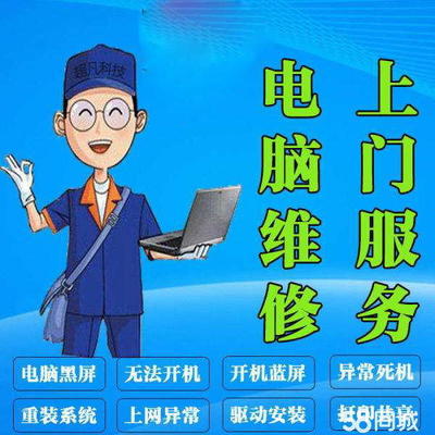 昭通上門電腦維修 您的臺式電腦系統(tǒng)與硬件問題輕松解決