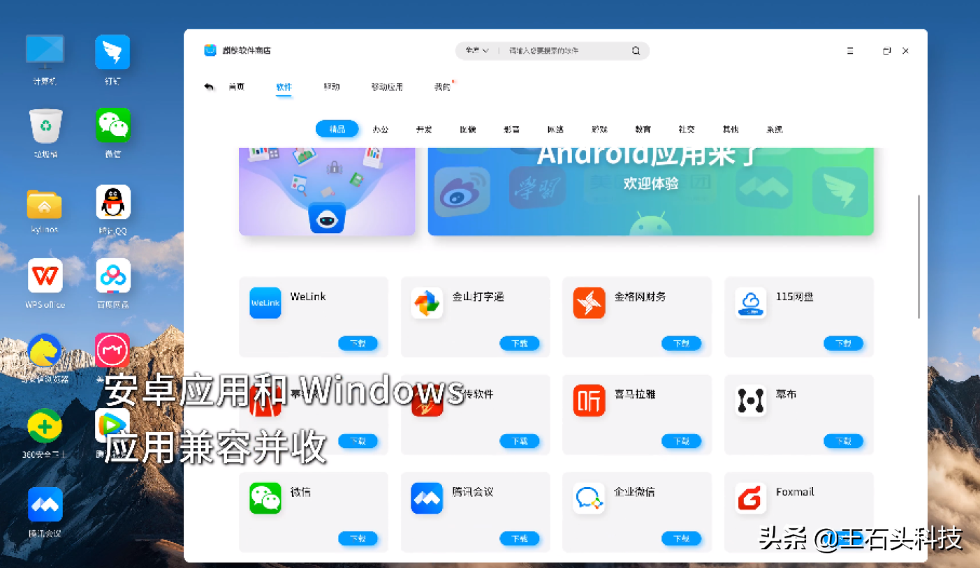 國產(chǎn)電腦系統(tǒng)迎來重磅更新 全面支持海量安卓應(yīng)用